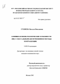 Стеняева, Наталья Николаевна. Клинико-психопатологические особенности лиц с сексуальными дисфункциями и методы контрацепции: дис. кандидат медицинских наук: 14.00.18 - Психиатрия. Москва. 2005. 169 с.