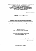 Бердес, Алексей Игоревич. Клинико-рентгенологическое и социально-экономическое обоснование ранних операций при прогрессирующем туберкулезе тазобедренного сустава: дис. кандидат медицинских наук: 14.01.17 - Хирургия. Санкт-Петербург. 2010. 129 с.