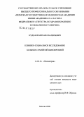 Кудлаев, Михаил Валерьевич. Клинико-социальное исследование больных семейной шизофренией: дис. кандидат медицинских наук: 14.00.18 - Психиатрия. Москва. 2008. 182 с.