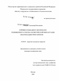 Гридин, Александр Николаевич. Клинико-социальное обоснование подмышечного способа косметической имплан-тации электрокардиостимуляторов: дис. кандидат медицинских наук: 14.00.44 - Сердечно-сосудистая хирургия. Москва. 2009. 111 с.