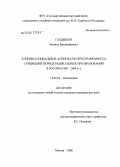 Гладышев, Михаил Владимирович. Клинико-социальные аспекты распространенности суицидов в период радикальных преобразований в России (1990 - 2003 гг.): дис. кандидат медицинских наук: 14.00.18 - Психиатрия. Москва. 2006. 172 с.