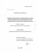 Арсланова, Светлана Юрьевна. Клинико-социальные и экономические аспекты лечебно-профилактической помощи детям с хронической гастродуоденальной патологией: дис. кандидат медицинских наук: 14.00.09 - Педиатрия. Уфа. 2006. 116 с.