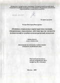 Русина, Виктория Викторовна. Клинико-социальные характеристики женщин, совершивших агрессивные действия против личности (клинический и судебно- психиатрический аспекты).: дис. кандидат медицинских наук: 14.00.18 - Психиатрия. Москва. 2009. 170 с.