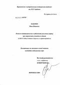 Зыбенко, Инна Ивановна. Клинико-статистические особенности рака тела матки при нарушениях углеводного обмена: дис. кандидат медицинских наук: 14.00.33 - Общественное здоровье и здравоохранение. Курск. 2004. 123 с.