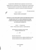 Чижов, Юрий Васильевич. Клинико-статистический анализ заболеваний зубов и тканей полости рта и обоснование системы стоматологической помощи лицам пожилого и старческого возраста: дис. доктор медицинских наук: 14.00.21 - Стоматология. Санкт-Петербург. 2005. 537 с.