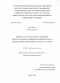Маслова, Ольга Алексеевна. Клинико-статистическое исследование распространенности язвенной болезни желудка и двенадцатиперстной кишки и тактика ее лечения: дис. кандидат медицинских наук: 14.00.05 - Внутренние болезни. Рязань. 2006. 139 с.
