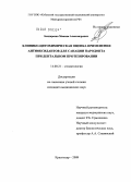 Бондаренко, Максим Александрович. Клинико-цитохимическая оценка применения антиоксидантов для санации пародонта при дентальном протезировании: дис. кандидат медицинских наук: 14.00.21 - Стоматология. Ставрополь. 2009. 197 с.