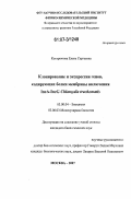 Кострюкова, Елена Сергеевна. Клонирование и экспрессия генов, кодирующих белки мембраны включения IncA-IncG Chlamydia trachomatis: дис. кандидат биологических наук: 03.00.04 - Биохимия. Москва. 2007. 158 с.