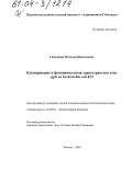 Самсонова, Наталья Николаевна. Клонирование и функциональная характеристика гена ygjG из Escherichia coli K12: дис. кандидат биологических наук: 03.00.03 - Молекулярная биология. Москва. 2004. 109 с.