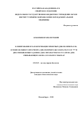 Оскорбин Игорь Петрович. Клонирование и характеризация химерных ДНК-полимераз на основе большого фрагмента ДНК-полимеразы I Geobacillus sp. 777 и ДНК-связывающего домена ДНК-лигазы Pyrococcus abyssi, ДНК-связывающего белка Sulfolobus tokodaii: дис. кандидат наук: 03.01.03 - Молекулярная биология. ФГБУН Институт химической биологии и фундаментальной медицины Сибирского отделения Российской академии наук. 2018. 135 с.