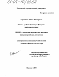 Курсовая работа: Особенности сюжета в романе Антуана де Сент-Экзюпери “Южный почтовый”