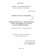 Доклад: Особенности становления государственности и социально-политического развития древней Руси. 9- начало 13 веков