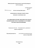 Костин, Александр Викторович. Коалиционные игровые динамические модели планирования эксплуатационного состояния системы электроснабжения: дис. кандидат технических наук: 05.13.01 - Системный анализ, управление и обработка информации (по отраслям). Нижний Новгород. 2008. 192 с.