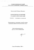 Звагельский, Михаил Юрьевич. Кобордизмы вложений гладких многообразий: дис. кандидат физико-математических наук: 01.01.04 - Геометрия и топология. Санкт-Петербург. 1998. 71 с.