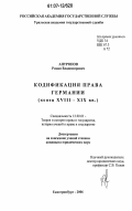 Контрольная работа по теме Кодификация Русского Права в первой половине XIX века 