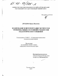 Дроздова, Ирина Ивановна. Кодирование и интерпретация экспрессии эмоциональных состояний субъектами педагогического общения: дис. кандидат психологических наук: 19.00.05 - Социальная психология. Ростов-на-Дону. 2003. 169 с.