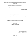 Шаяхметова Линара Айратовна. Коэволюционный подход как философско-методологическое основание междисциплинарных связей в современном социальном познании: дис. кандидат наук: 09.00.01 - Онтология и теория познания. ФГАОУ ВО «Тюменский государственный университет». 2019. 146 с.