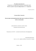 Суворова Инна Андреевна. Коэволюция транскрипционных факторов семейства GNTR и их сайтов связывания: дис. кандидат наук: 03.01.09 - Математическая биология, биоинформатика. ФГБУН Институт проблем передачи информации им. А. А. Харкевича Российской академии наук. 2016. 132 с.