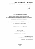 Стебунова, Кира Константиновна. Когнитивно-дискурсивные механизмы фразеологической номинации в близкородственных и неблизкородственных языках: на материале текстов произведений Н.В. Гоголя и их переводов на украинский и английский языки: дис. кандидат наук: 10.02.19 - Теория языка. Белгород. 2014. 221 с.