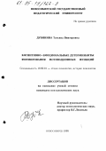 Дубинина, Т. В.. Когнитивно-эмоциональные детерминанты формирования мотивационных функций: дис. кандидат психологических наук: 19.00.01 - Общая психология, психология личности, история психологии. Новосибирск. 1995. 152 с.