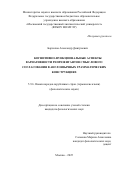 Борзилов Александр Дмитриевич. Когнитивно-функциональные аспекты вариативности репрезентантов смыслового согласования в англоязычных грамматических конструкциях: дис. кандидат наук: 00.00.00 - Другие cпециальности. «Московский государственный лингвистический университет». 2026. 277 с.