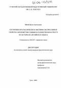 Хван, Нелли Анатольевна. Когнитивно-прагматические и эмотивно-экспрессивные свойства междометных единиц в художественном тексте: На материале английского языка: дис. кандидат филологических наук: 10.02.04 - Германские языки. Тула. 2005. 216 с.