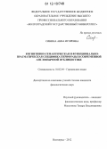 Синина, Анна Игоревна. Когнитивно-семантическая и функционально-прагматическая специфика перифразы в современной англоязычной публицистике: дис. кандидат наук: 10.02.04 - Германские языки. Волгоград. 2012. 170 с.