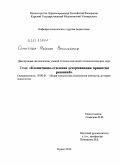 Семичева, Наталья Васильевна. Когнитивно-стилевая детерминация принятия решений: дис. кандидат психологических наук: 19.00.01 - Общая психология, психология личности, история психологии. Курск. 2010. 289 с.