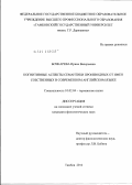 Бочкарева, Ирина Валерьевна. Когнитивные аспекты семантики производных от имен собственных в современном английском языке: дис. кандидат филологических наук: 10.02.04 - Германские языки. Тамбов. 2012. 209 с.