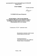 Туарменская, Анжела Валерьевна. Когнитивные аспекты восприятия и категоризации пространственного опыта: на материале английских фразеологизмов со словами, обозначающими части тела человека: дис. кандидат филологических наук: 10.02.04 - Германские языки. Москва. 2006. 253 с.