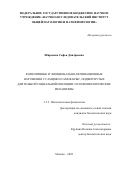 Ширенова Софья Дмитриевна. Когнитивные и эмоционально-мотивационные нарушения у самцов и самок крыс, подвергнутых длительной социальной изоляции: патофизиологические механизмы: дис. кандидат наук: 00.00.00 - Другие cпециальности. ФГБНУ «Научно-исследовательский институт общей патологии и патофизиологии». 2022. 215 с.