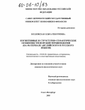 Козловская, Ольга Георгиевна. Когнитивные и структурно-семантические особенности морской терминологии: На материале английского и русского языков: дис. кандидат филологических наук: 10.02.20 - Сравнительно-историческое, типологическое и сопоставительное языкознание. Санкт-Петербург. 2005. 468 с.