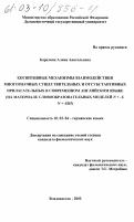 Карелина, Алина Анатольевна. Когнитивные механизмы взаимодействия многозначных существительных и отсубстантивных прилагательных в современном английском языке: На материале словообразовательных моделей n + -ish, + -y: дис. кандидат филологических наук: 10.02.04 - Германские языки. Владивосток. 2003. 144 с.