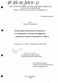 Курсовая работа по теме Когнитивная сфера у больных шизофренией