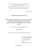 Логвинова, Екатерина Олеговна. Когнитивные нарушения у крыс с недостаточностью мозгового кровообращения и хронической гипергликемией, их коррекция новым агонистом GPR119: дис. кандидат наук: 14.03.06 - Фармакология, клиническая фармакология. Волгоград. 2018. 154 с.
