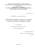 Шемякина Александра Владимировна. Когнитивные нарушения у пациентов с рассеянным склерозом как предиктор течения заболевания: дис. кандидат наук: 00.00.00 - Другие cпециальности. ФГБНУ «Всероссийский научно-исследовательский институт риса». 2026. 133 с.