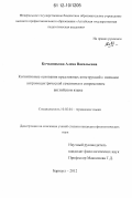 Кочкинекова, Алена Васильевна. Когнитивные основания предложных конструкций с именами антропоцентрической семантики в современном английском языке: дис. кандидат наук: 10.02.04 - Германские языки. Барнаул. 2012. 189 с.