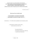 Березовская Анастасия Викторовна. Когнитивные основания синонимии в немецких законодательных текстах: дис. кандидат наук: 00.00.00 - Другие cпециальности. ФГАОУ ВО «Московский государственный институт международных отношений (университет) Министерства иностранных дел Российской Федерации». 2022. 251 с.