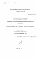 Михайлова, Татьяна Владимировна. Колдовские процессы в России: Официальная идеология и практики "народной религиозности": дис. кандидат исторических наук: 07.00.07 - Этнография, этнология и антропология. Санкт-Петербург. 2003. 291 с.