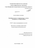 Крупина, Мария Алексеевна. Колебания молекул и макромолекул с учетом электронных степеней свободы: дис. кандидат физико-математических наук: 01.04.07 - Физика конденсированного состояния. Санкт-Петербург. 2010. 150 с.