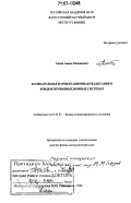 Алиев, Амиль Ризванович. Колебательная и ориентационная релаксация в конденсированных ионных системах: дис. доктор физико-математических наук: 01.04.07 - Физика конденсированного состояния. Махачкала. 2006. 251 с.