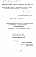 Сливко, Светлана Александровна. Колебательные спектры и строение N-гидроксимочевины, её производных и комплексов металлов с N-гидроксимочевиной: дис. кандидат химических наук: 02.00.04 - Физическая химия. Москва. 1984. 169 с.