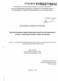 Журавлева, Мария Спартаковна. Количественная характеристика показателей иммунного ответа у кур на различные типы антигенов: дис. кандидат наук: 06.02.02 - Кормление сельскохозяйственных животных и технология кормов. Москва. 2014. 174 с.