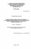 Голубенко, Ирина Сергеевна. Количественная оценка пространственного размещения геологических объектов и золоторудной минерализации Дегдекан-Арга-Юряхского рудно-россыпного узла: дис. кандидат геолого-минералогических наук: 25.00.35 - Геоинформатика. Иркутск. 2007. 139 с.