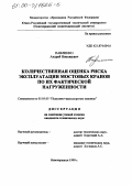 Павленко, Андрей Николаевич. Количественная оценка риска эксплуатации мостовых кранов по их фактической нагруженности: дис. кандидат технических наук: 05.05.05 - Подъемно-транспортные машины. Новочеркасск. 1999. 157 с.