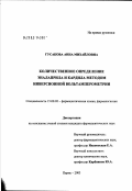 Гусакова, Анна Михайловна. Количественное определение эналаприла и кардила методом инверсионной вольтамперометрии: дис. кандидат фармацевтических наук: 15.00.02 - Фармацевтическая химия и фармакогнозия. Пермь. 2003. 118 с.