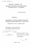 Успенский, В.Л.. Количественные и структурные модификации вокалических и консонантных сегментов немецкого языка в речевом потоке: дис. кандидат филологических наук: 10.02.04 - Германские языки. Горький. 1984. 145 с.