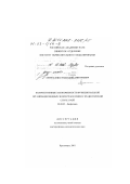 Апонасенко, Анатолий Дмитриевич. Количественные закономерности функциональной организации водных экосистем в связи с их дисперсной структурой: дис. доктор физико-математических наук: 03.00.02 - Биофизика. Красноярск. 2001. 322 с.
