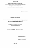 Галлямова, Гузель Фанировна. Колхозы Башкирской АССР накануне и в годы Великой Отечественной войны: 1939-1945 гг.: дис. кандидат исторических наук: 07.00.02 - Отечественная история. Уфа. 2006. 193 с.