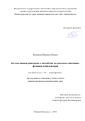 Болотов Максим Ильич. Коллективная динамика в ансамблях нелокально связанных фазовых осцилляторов: дис. кандидат наук: 00.00.00 - Другие cпециальности. ФГАОУ ВО «Национальный исследовательский Нижегородский государственный университет им. Н.И. Лобачевского». 2021. 145 с.